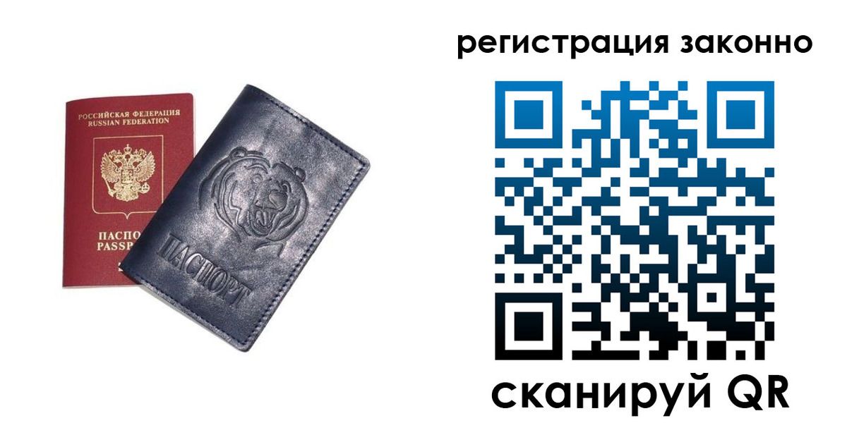временная регистрация для всех в Кеми